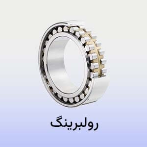 رولبرینگ